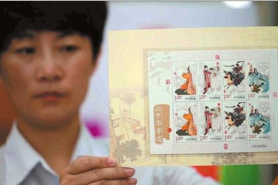 《中华孝道》特种邮票