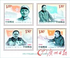 邓小平纪念邮票小版张。