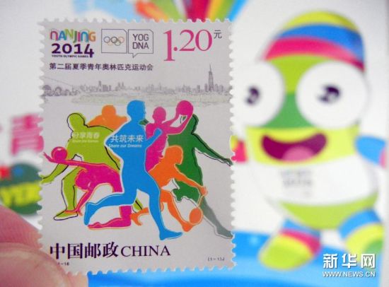 8月16日在江苏苏州邮政局拍摄的《第二届夏季青年奥林匹克运动会》纪念邮票。新华社发（王建康 摄）