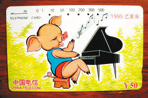 猪年电话磁卡