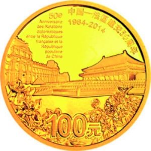 中国-法国建交50周年纪念币