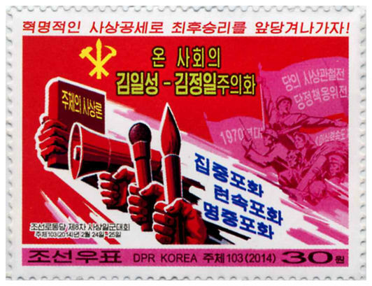 朝鲜发行第八届思想工作者大会纪念邮票(</p>

<p>　　朝鲜最高领导人金正恩的口号“用革命的思想攻势赢得最后的胜利”被印在了邮票最上方，邮票上还印有朝鲜劳动党标识和写有最高纲领——《全社会金日成、金正日主义化》字样的旗帜。票面上还印有象征着高举朝鲜主体思想价值观和劳动党思想事业等会议精神的毛笔和麦克风标识，以及“集中炮火、连续炮火、命中炮火”等标语。从20世纪70年代开始，朝鲜全社会开始奉行“金日成-金正日主义”，这枚邮票彰显了朝鲜人民对“金日成-金正日主义”的坚定信念。(海燕)</p>

<p> </p>
<!-- publish_helper_end -->
                 

					<div class=