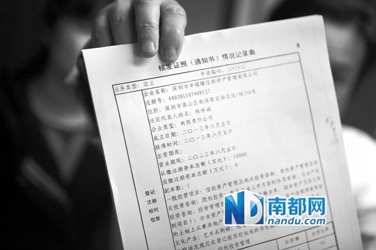 3月11日，深圳一家律师事务所内，受害人向记者展示该信托公司的核发证照通知书。 南都记者 霍健斌 摄