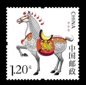 2014年新版马年邮票《甲午年》。