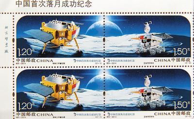图为2013年12月31日拍摄的即将发售的《中国首次落月成功纪念》邮票。