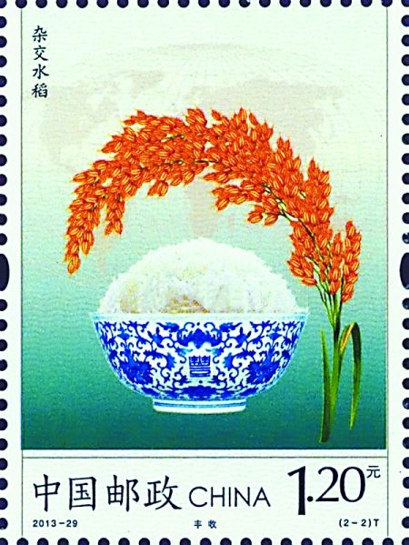 《杂交水稻》特种邮票