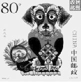 三轮“生肖狗”邮票。图片来源于网络