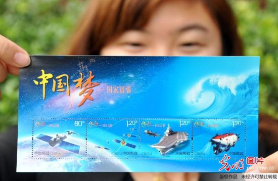 2013年9月28日，河北省邯郸市邮政局工作人员展示即将发行的《中国梦——国家富强》特种邮票小全张。