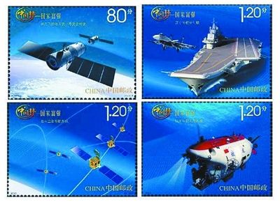 《中国梦·国家富强》特种邮票