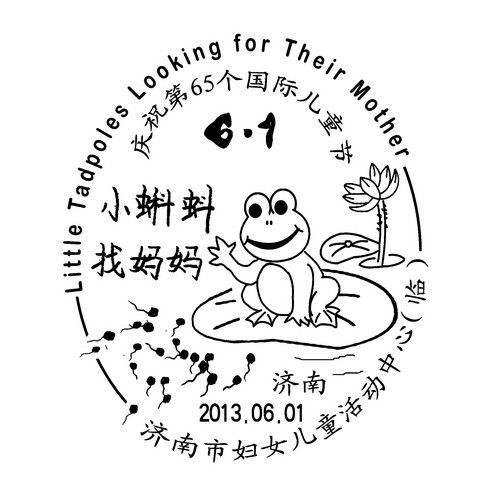 图为《小蝌蚪找妈妈》纪念邮戳图样。