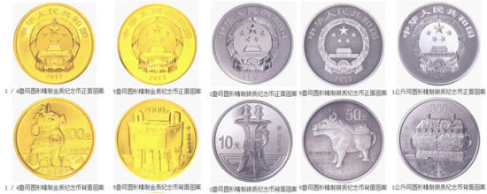 中国青铜器金银纪念币(第2组)