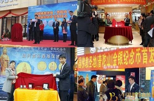 普陀山金银币各地销售火热