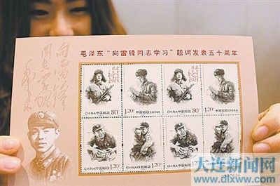 3月5日发行的《毛泽东“向雷锋同志学习”题词发表五十周年》纪念邮票(资料图片)