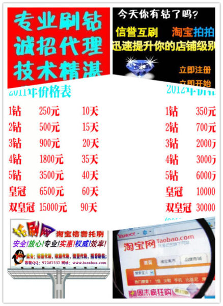 网上随处可见的“托刷代理”广告