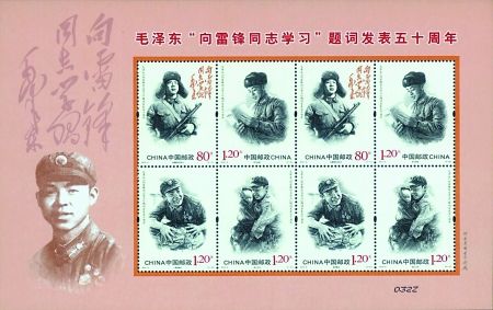 《毛泽东“向雷锋同志学习”题词发表50周年》纪念邮票小版票