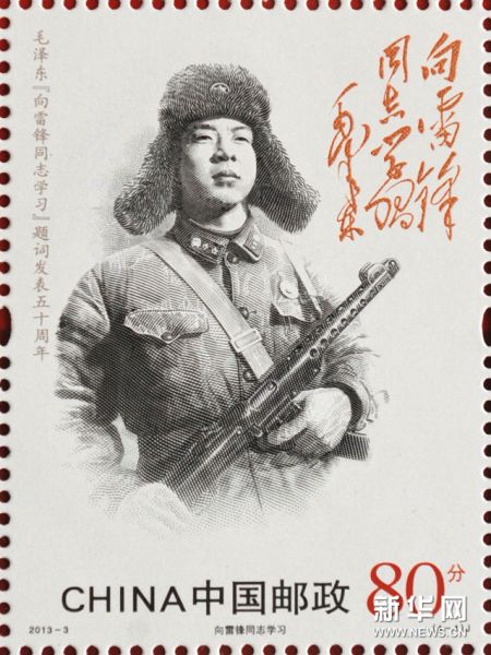 这是3月4日在安徽省阜阳市邮政局集邮公司拍摄的《毛泽东“向雷锋同志学习”题词发表五十周年》纪念邮票之“向雷锋同志学习”。