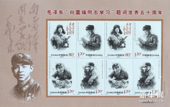 这是3月4日在河北省邯郸市邮政局拍摄的《毛泽东“向雷锋同志学习”题词发表五十周年》纪念邮票。