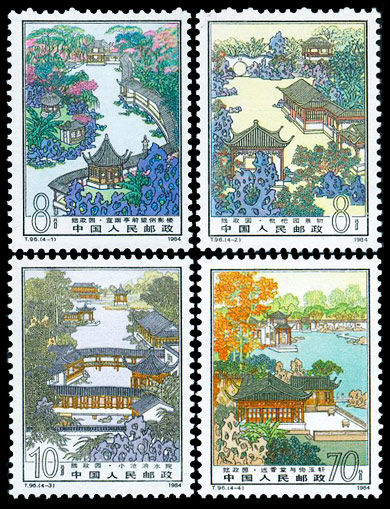《苏州园林——挫政园》邮票