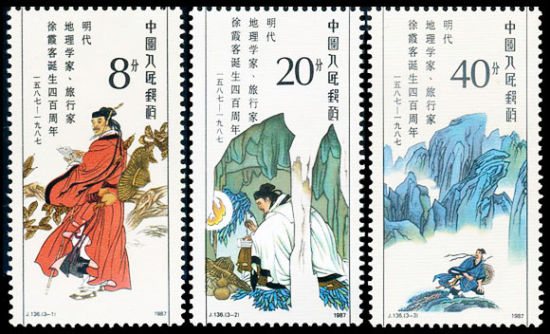《徐霞客诞生一百十四周年》邮票