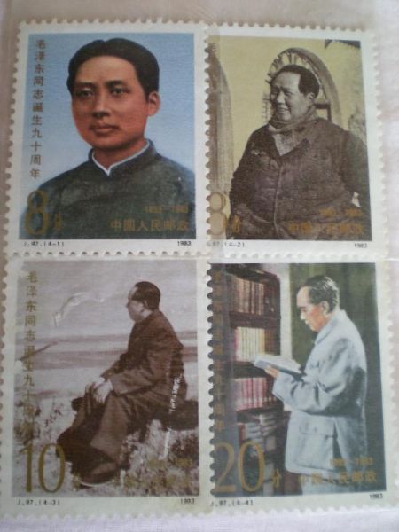 1983年发行的毛主席诞辰九十年纪念邮票