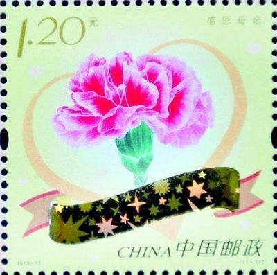 ①2013年中国发行的《感恩母亲》邮票