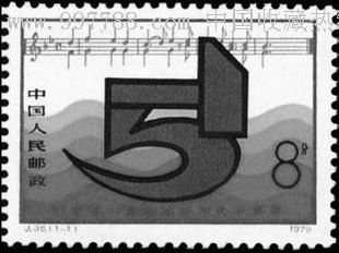 1979年劳动节邮票全套1枚。