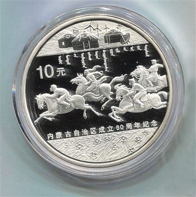 内蒙古自治区成立60周年1盎司银币背面