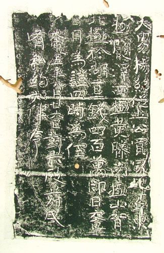 图3 端方提及之《杨绍瓦莂》，为晋太康五年(284年)刻制，晚于《孙成买地券》110余年。两者字体略似，皆属民间“穷乡儿女”体