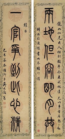 1869年暮春，吴大澂为镜如所书篆书对联，为邓石如书风的篆字。
