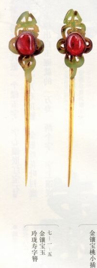 金镶玉嵌宝玲珑寿字簪　　明定陵出土，这是出自宫中的一对寿字簪，一派金辉玉映万寿吉祥的气象。