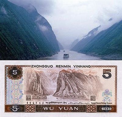 人民币上的长江三峡