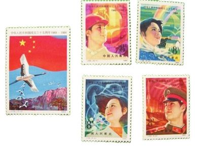 《中华人民共和国成立三十五周年》纪念邮票精选