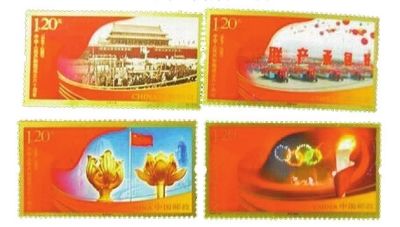《中华人民共和国成立六十周年》纪念邮票精选