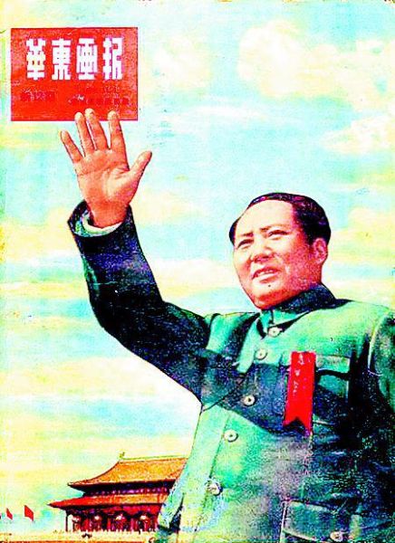 《华东画报》1950年国庆号