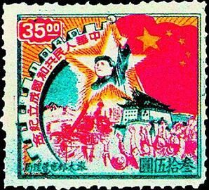 《中华人民共和国成立纪念》邮票