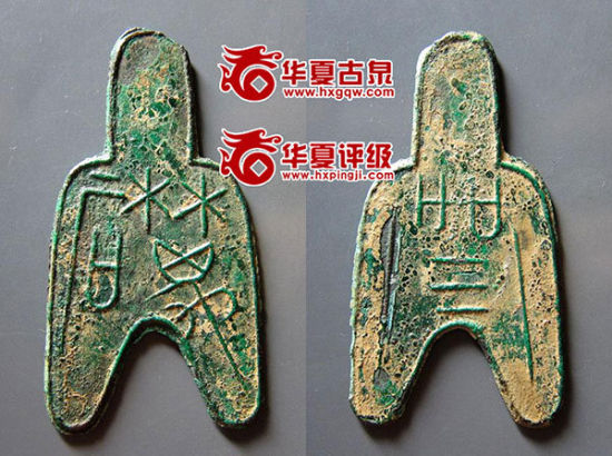 图2：小型圆足布“离石” 拍卖价：21万元(华夏古泉网 2012-3-26)