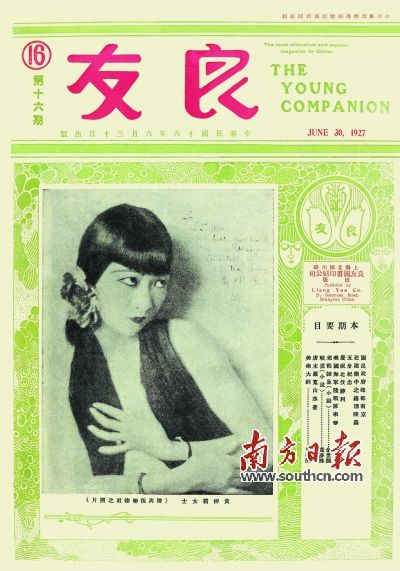 著名女演员黄柳霜登上《良友》画报封面。