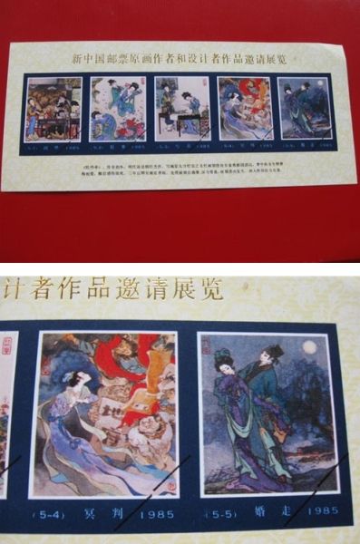 《中国古典文学名著——<牡丹亭>》特种邮票原方案，含《冥判》