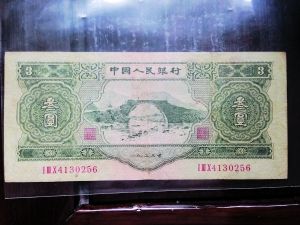 中国纸币史上唯一“叁元币”