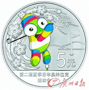 第二届夏季青年奥林匹克运动会纪念银币