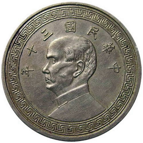 图7.新仿民国30年半圆镍币(正)