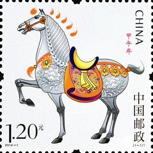 　2014年《甲午年》马年邮票