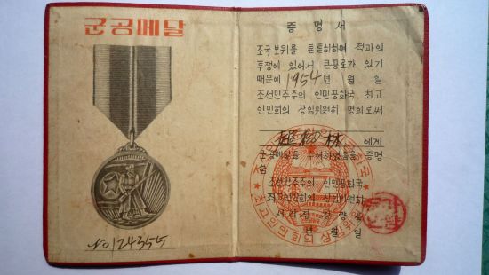 图八朝鲜政府颁发的三等功证书