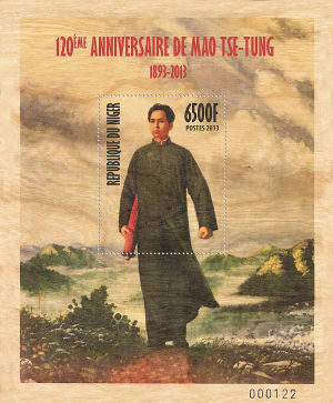 尼日尔发行的纪念毛泽东诞生120周年《毛主席去安源》邮票小型张