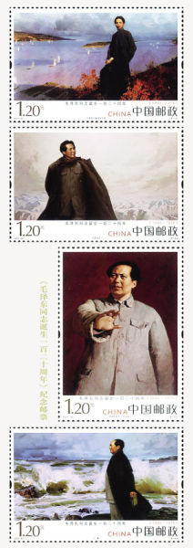 毛泽东诞生120周年纪念邮票