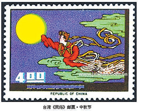 图五：台湾《民俗》邮票·中秋节