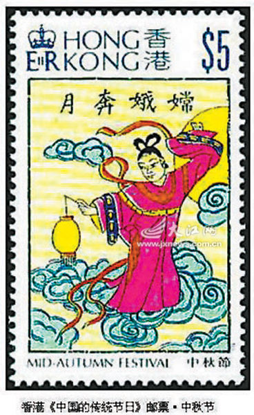 图七：香港《中国的传统节日》邮票·中秋节