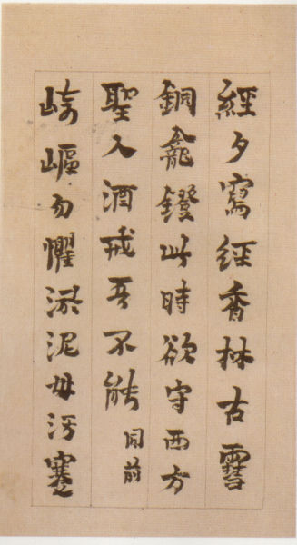 清 金农行楷书《砚铭册》之一 广东省博物馆藏