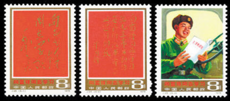 1978年发行的《向雷锋同志学习》邮票。