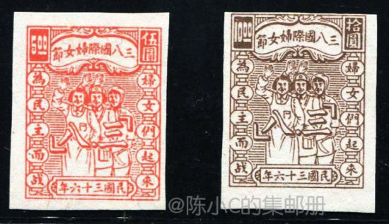 东北区发行的三八国际妇女节邮票
